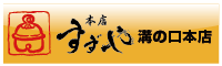 すずや 溝の口本店